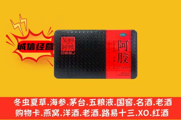 蕉城区回收阿胶