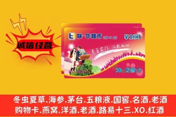 蕉城区回收超市卡