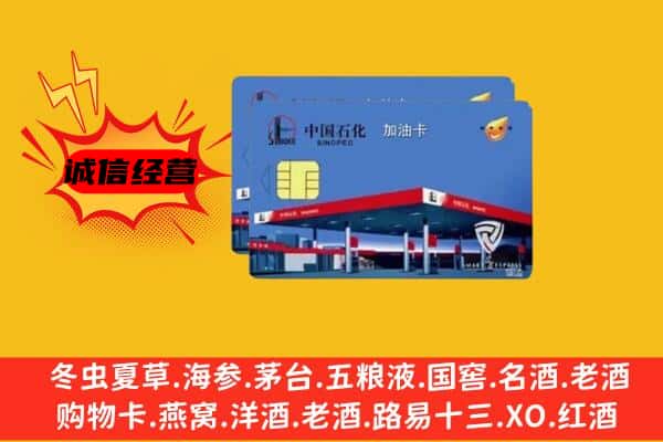 蕉城区回收加油卡